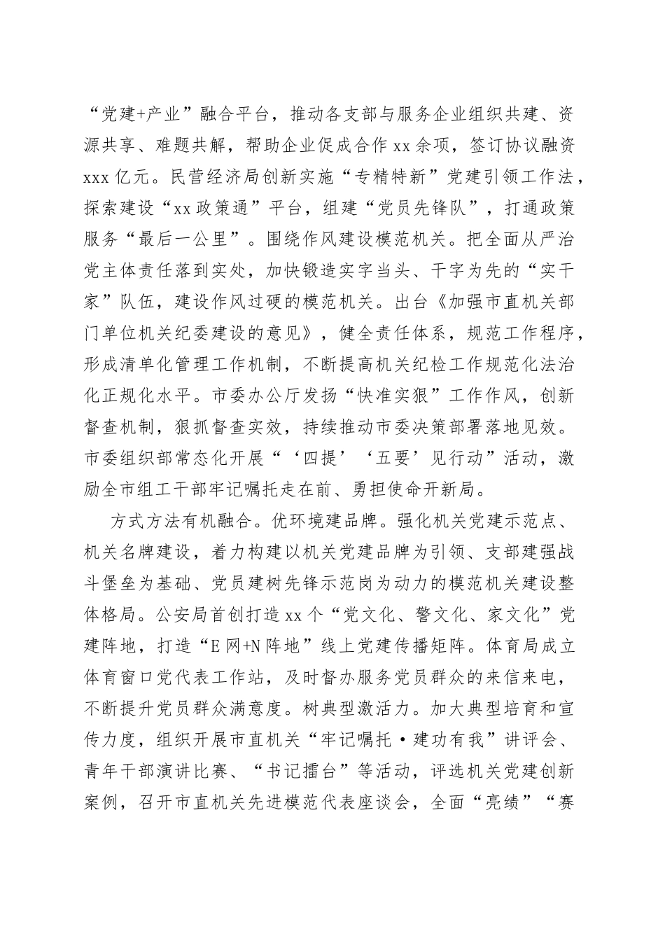 在2023年全市模范机关建设工作推进会上的汇报发言_第2页