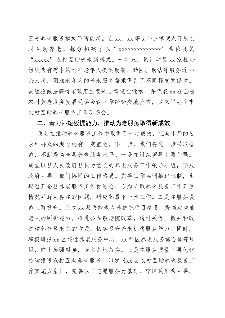 在2023年全市民政工作暨党风廉政建设工作会议上的发言_第2页
