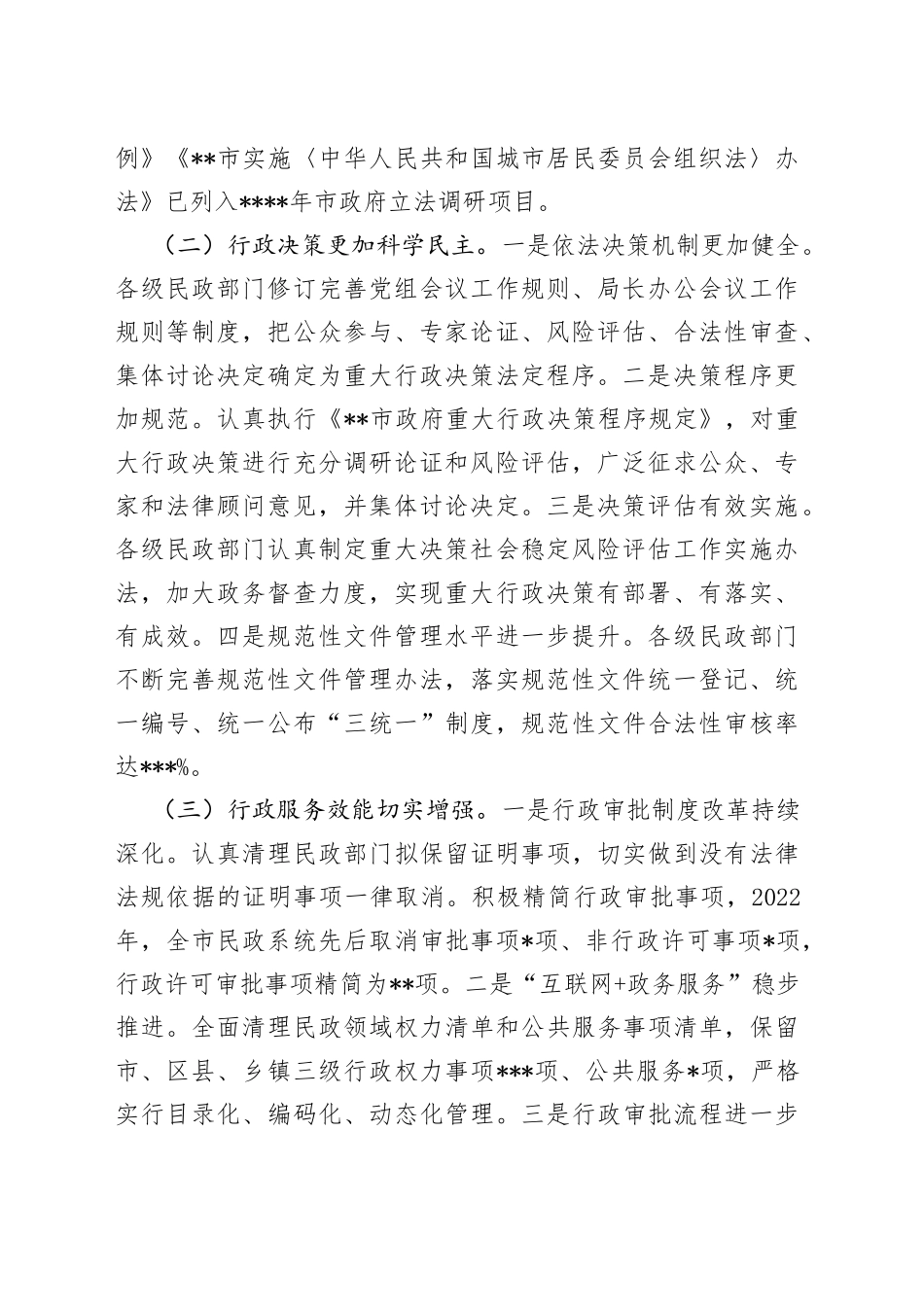 在2023年全市民政法治工作会议上的讲话_第2页