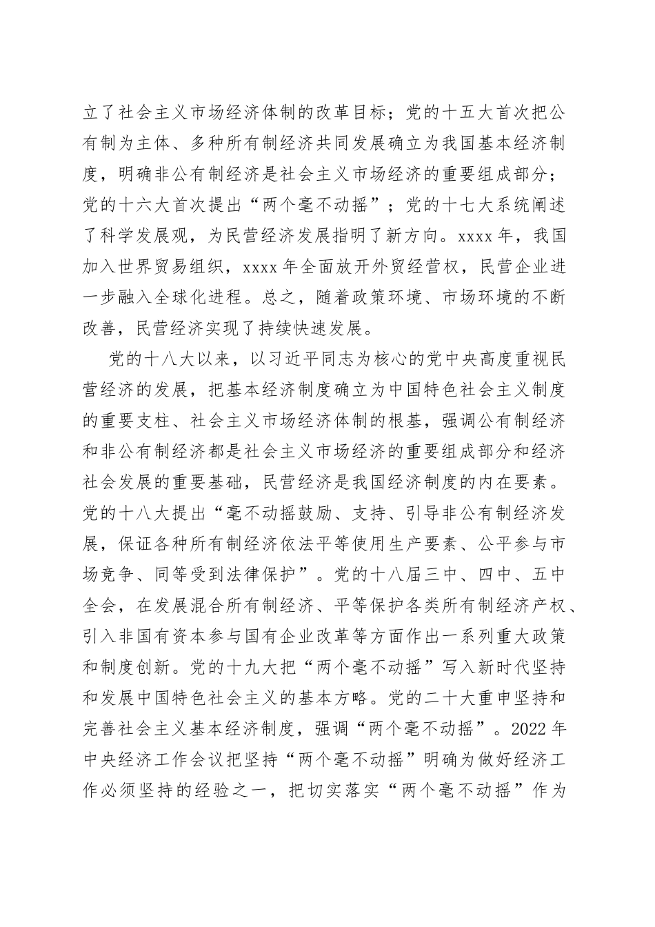 在2023年全市民营企业家座谈会上的讲话_第2页