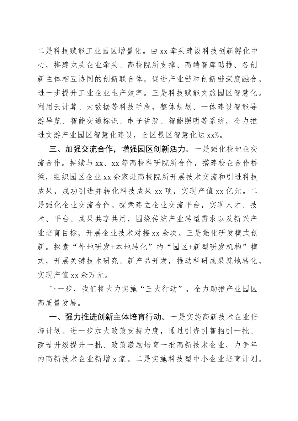 在2023年全市科技工作会上的发言_第2页