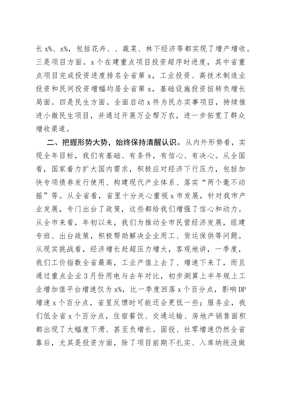 在2023年全市第一季度经济分析会上的讲话_第2页