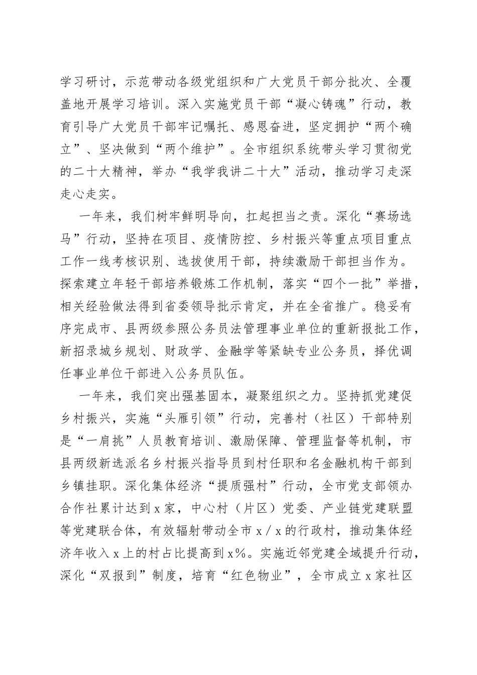 在2023年全市组织部长会议上的讲话_第2页