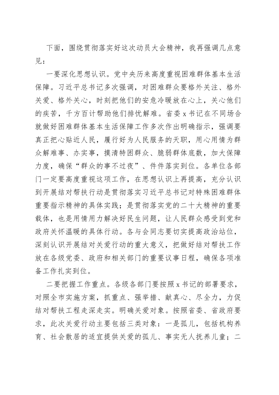 在2023年全市结对关爱行动动员大会上的主持讲话_第2页