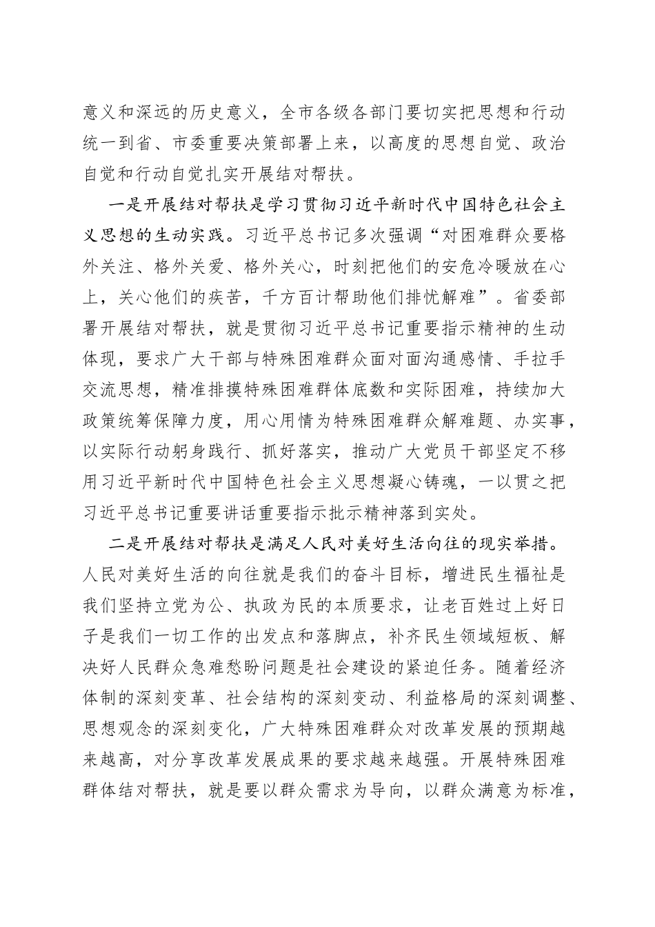 在2023年全市结对关爱行动动员大会上的讲话_第2页