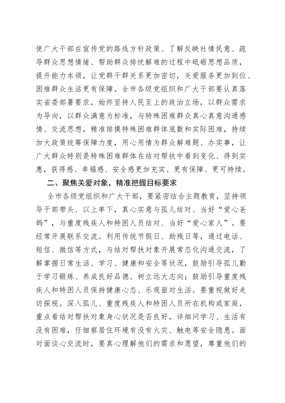 在2023年全市结对帮扶工程建设动员会上的讲话_第2页