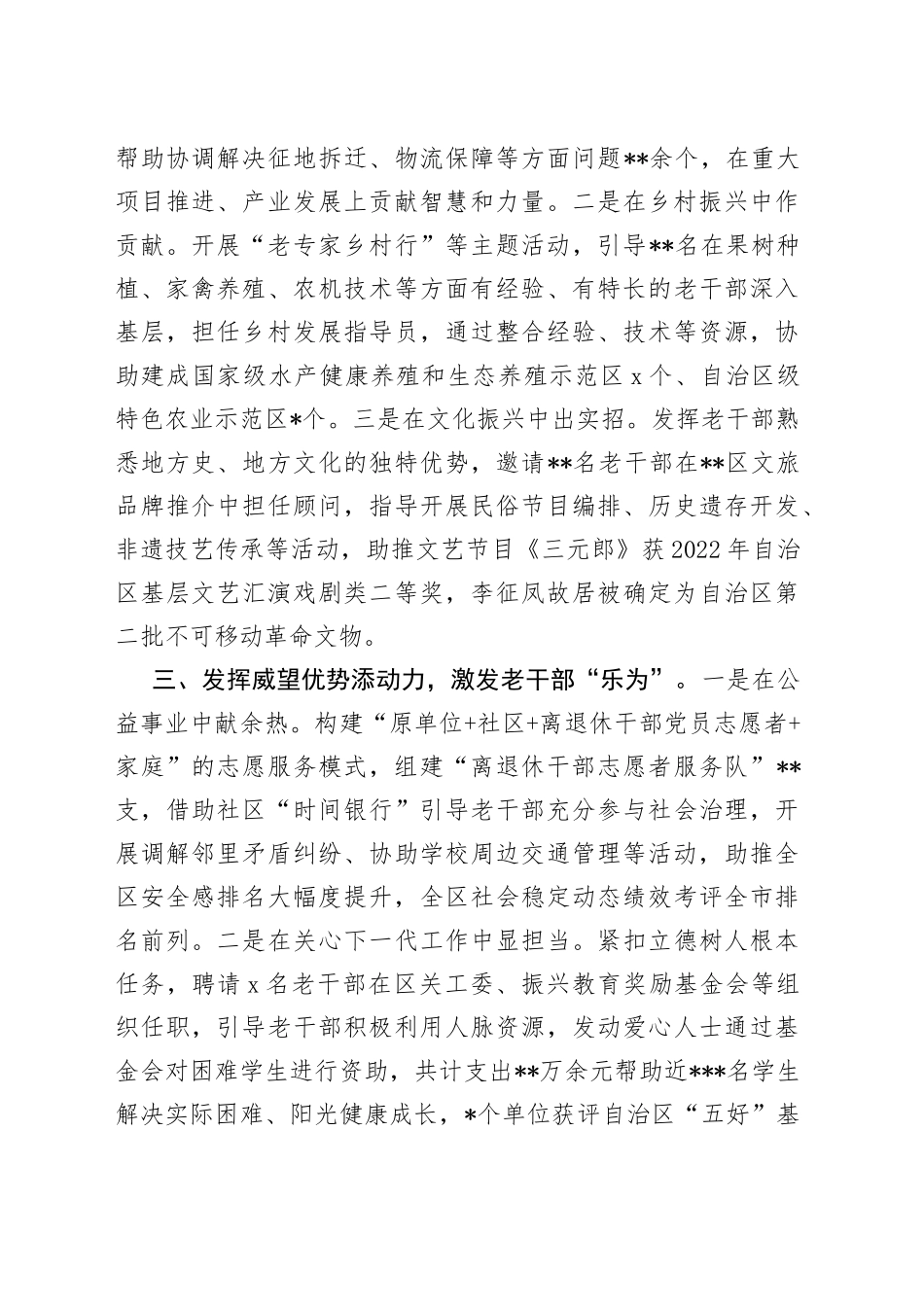 在2023年全市老干部工作会议上的典型发言_第2页