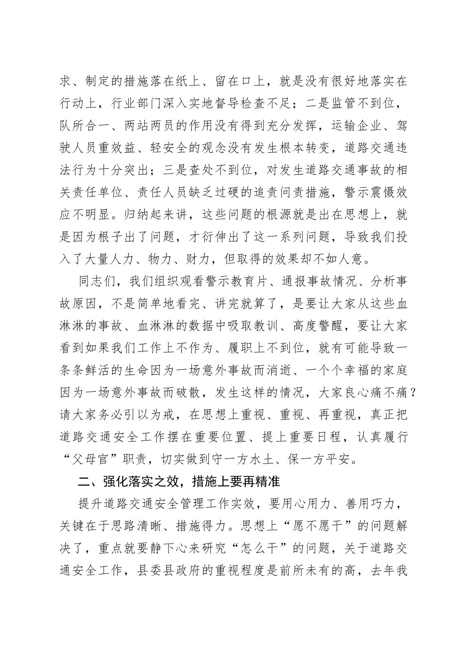 在2023年全市道路交通安全警示教育大会上的讲话_第2页