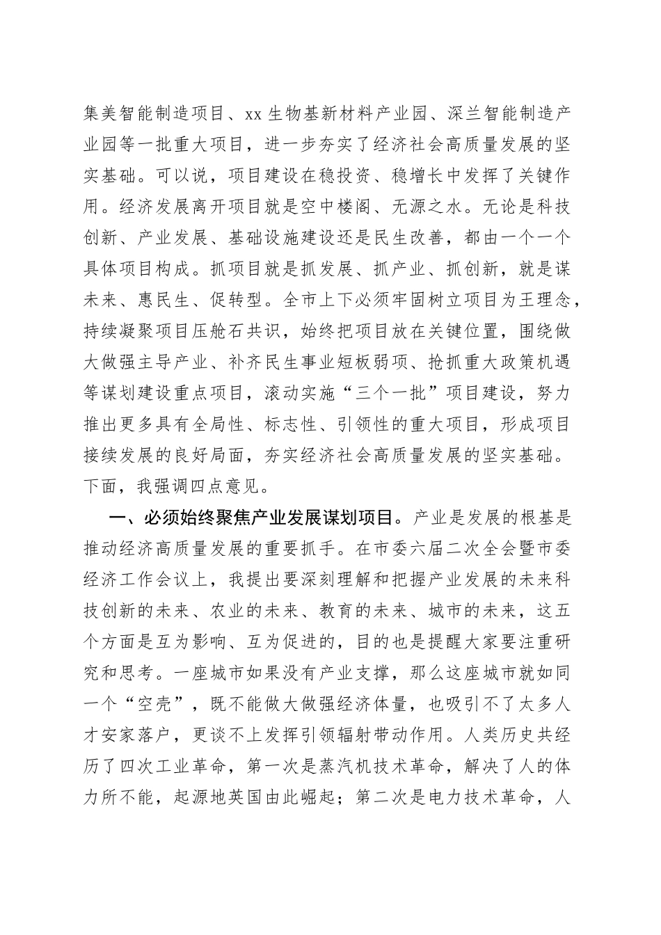 在2023年全市重点项目谋划工作会议上的讲话_第2页