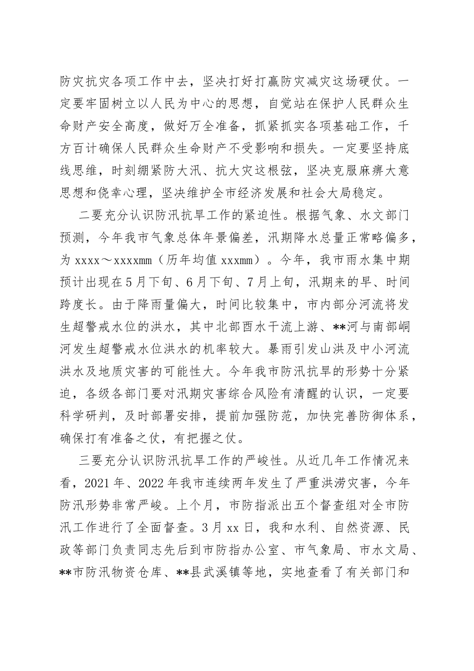 在2023年全市防汛抗旱工作动员会议上的讲话_第2页