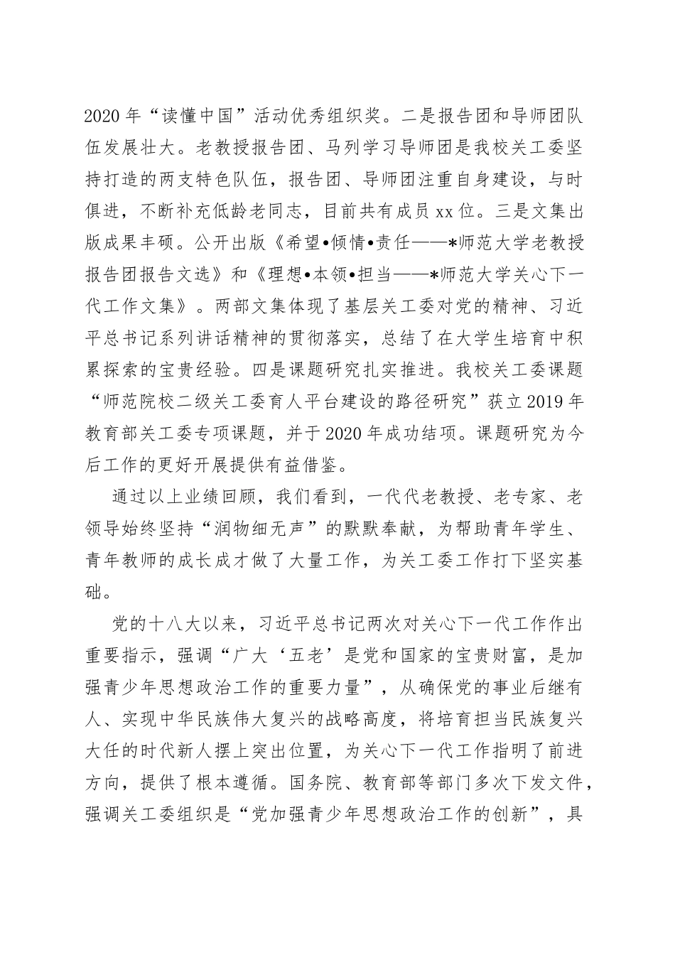 在2023年全校关心下一代工作会议上的讲话_第2页