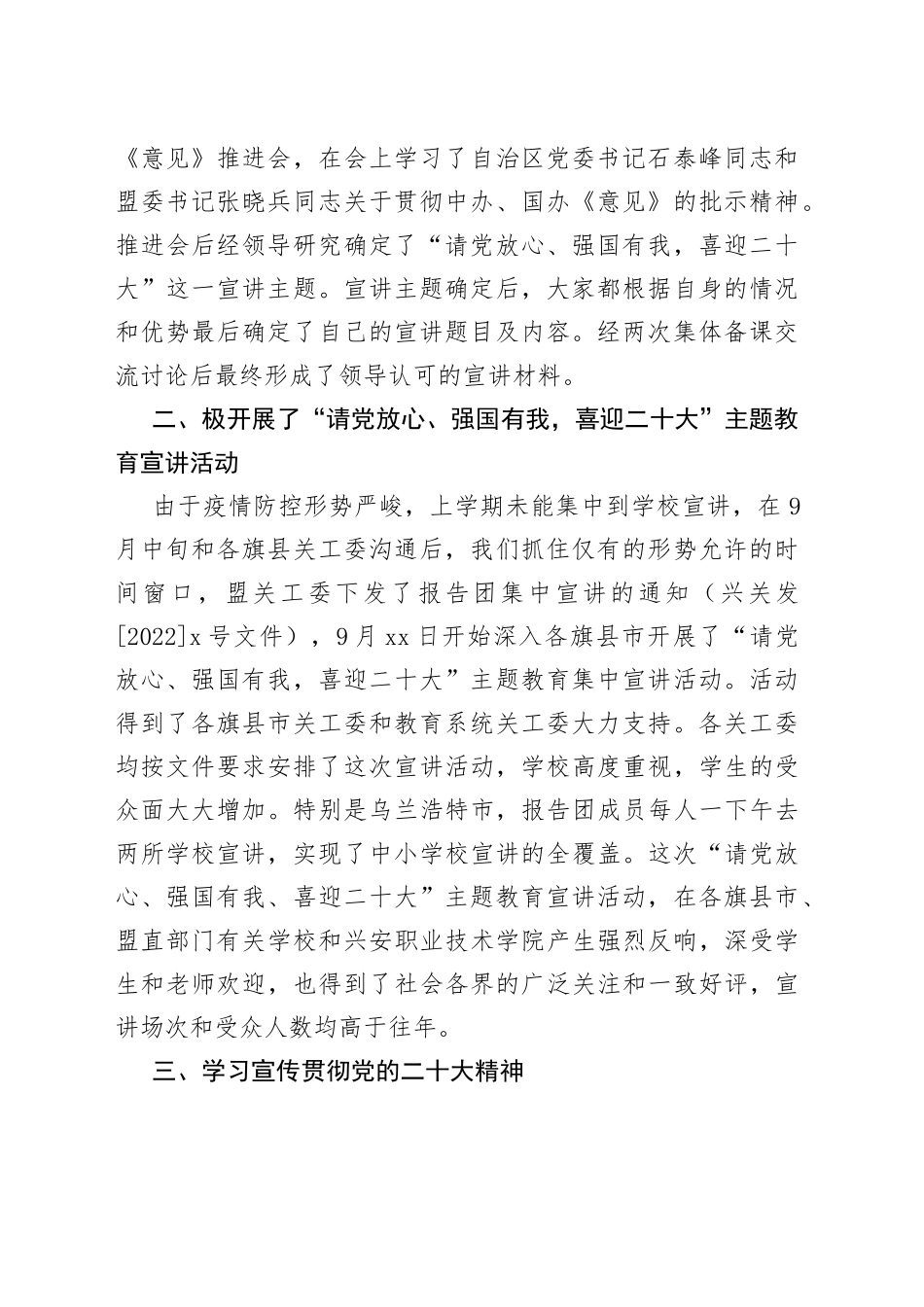 在2023年全盟关心下一代工作暨宣传工作会议上的讲话（20230224）_第2页