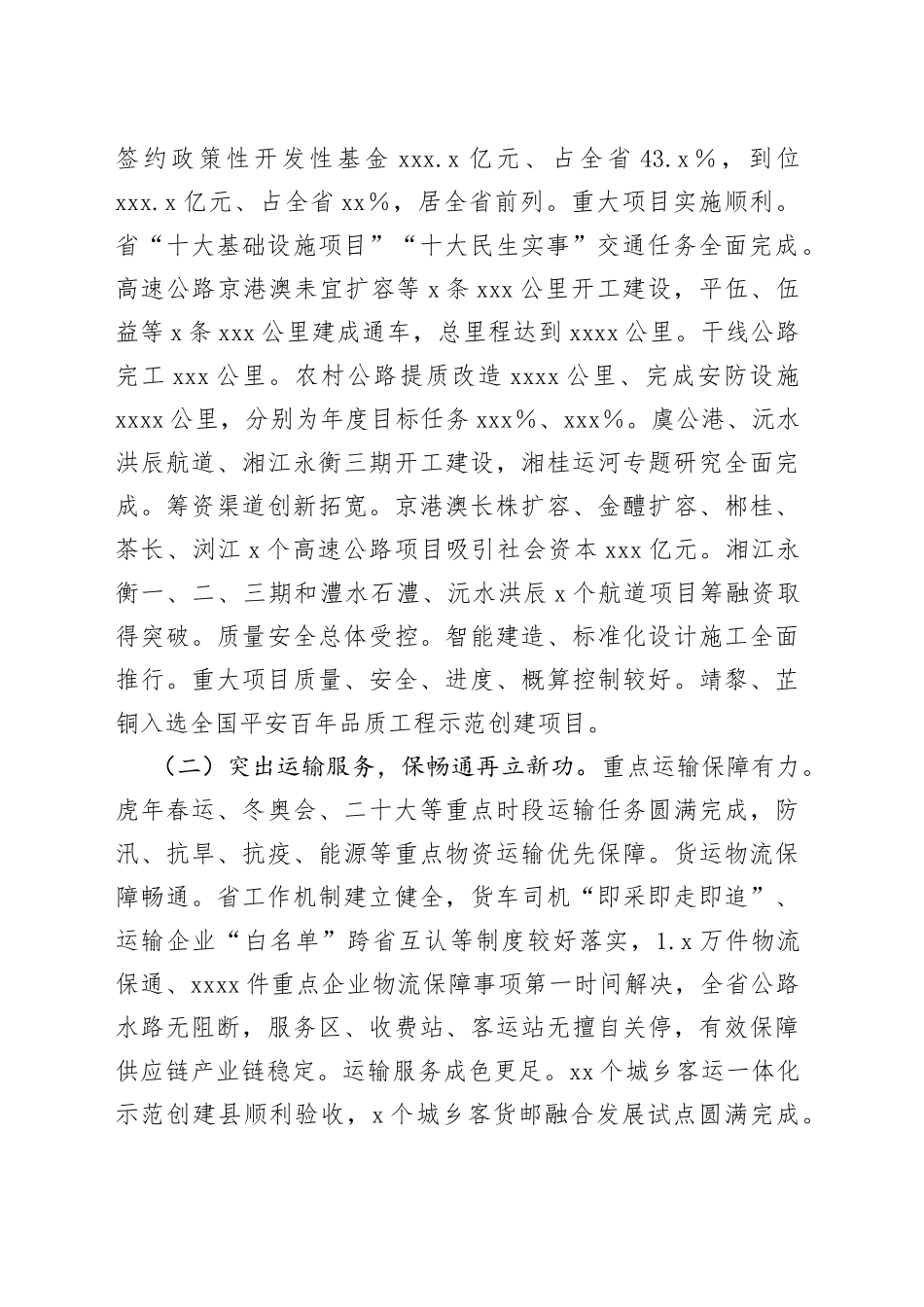 在2023年全省交通运输工作会议上的讲话_第2页