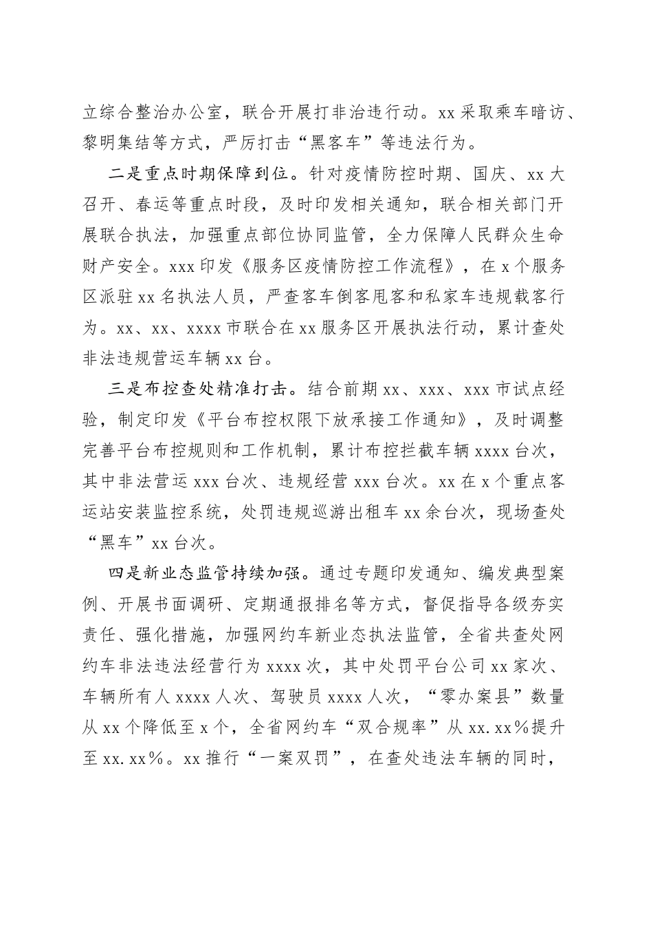 在2023年全省交通运输综合行政执法工作会议上的报告_第2页