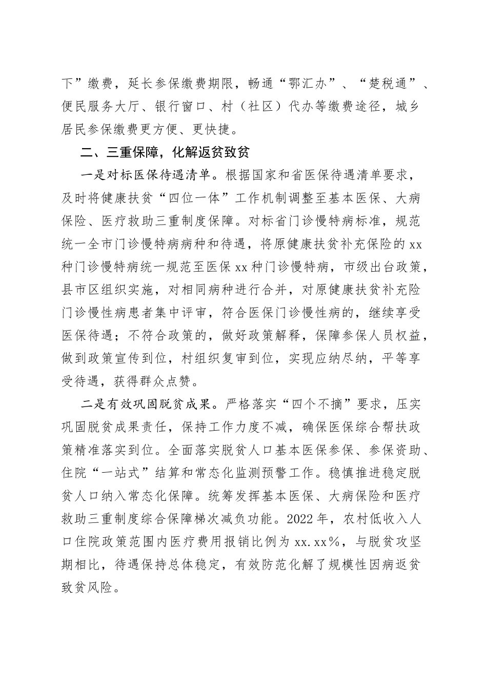 在2023年全省医疗保障工作会议上的典型发言_第2页