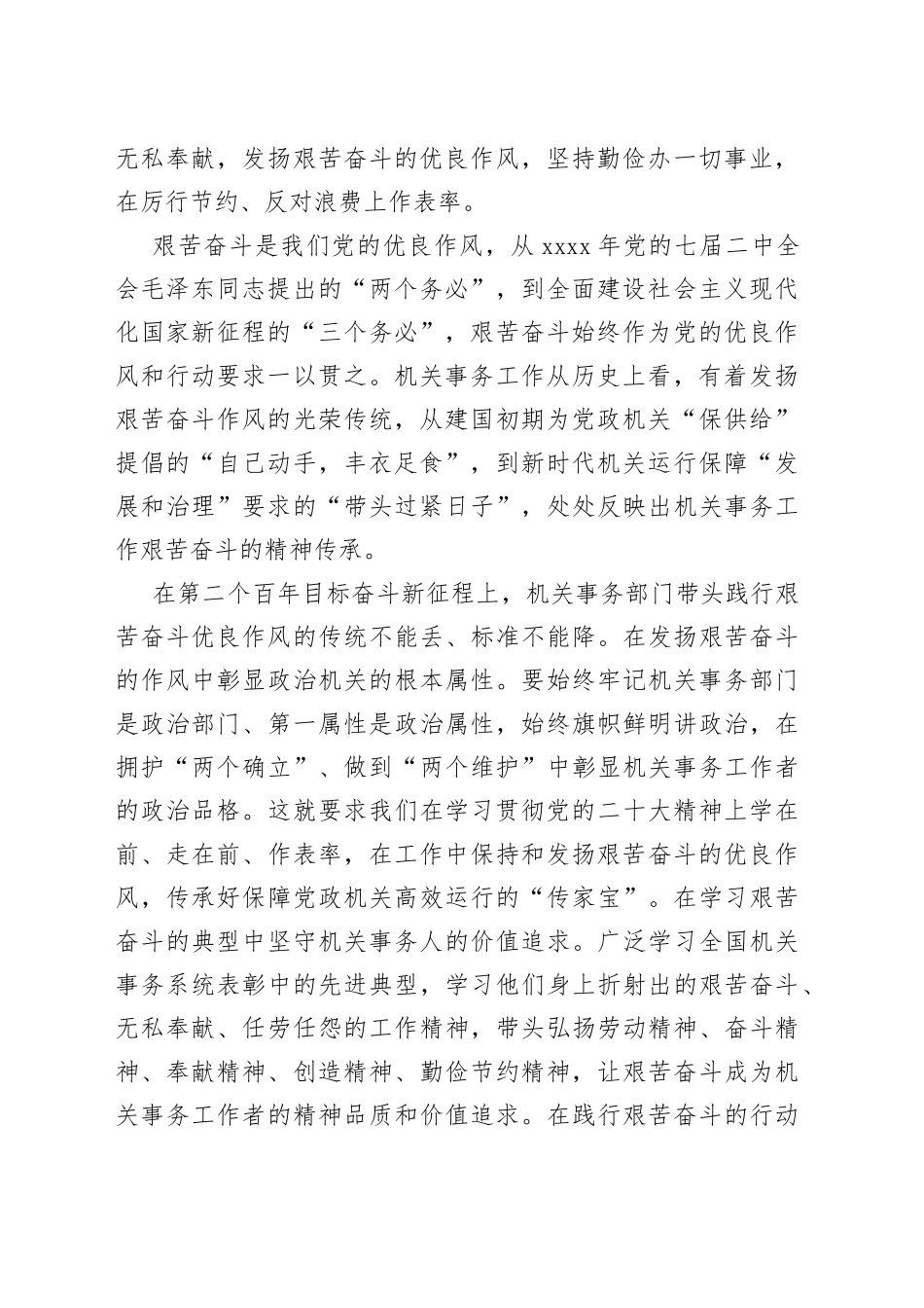 在2023年全省机关事务管理系统工作会议上的讲话_第2页