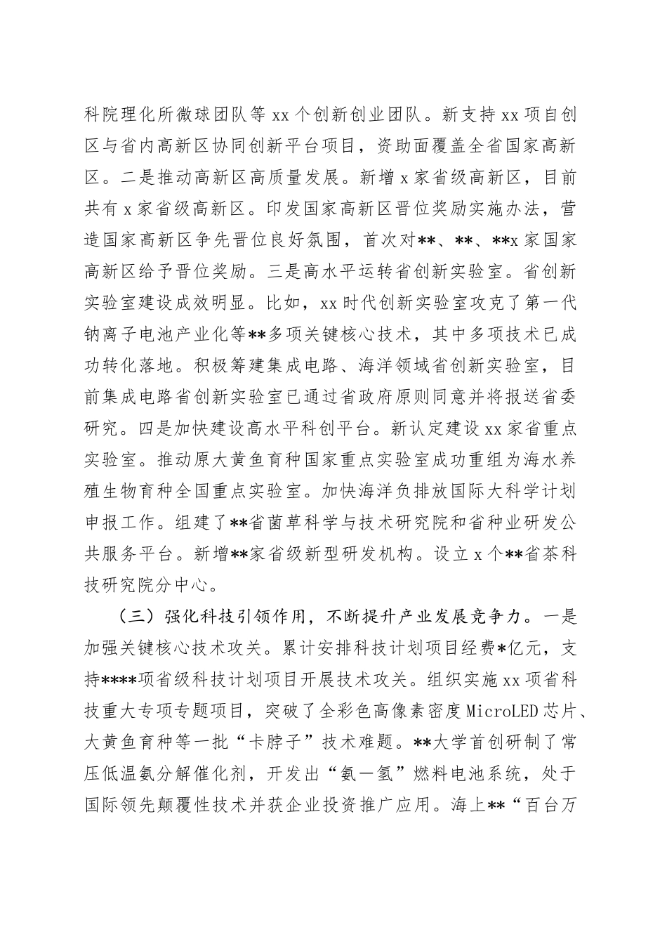 在2023年全省科技工作视频会议上的讲话_第2页