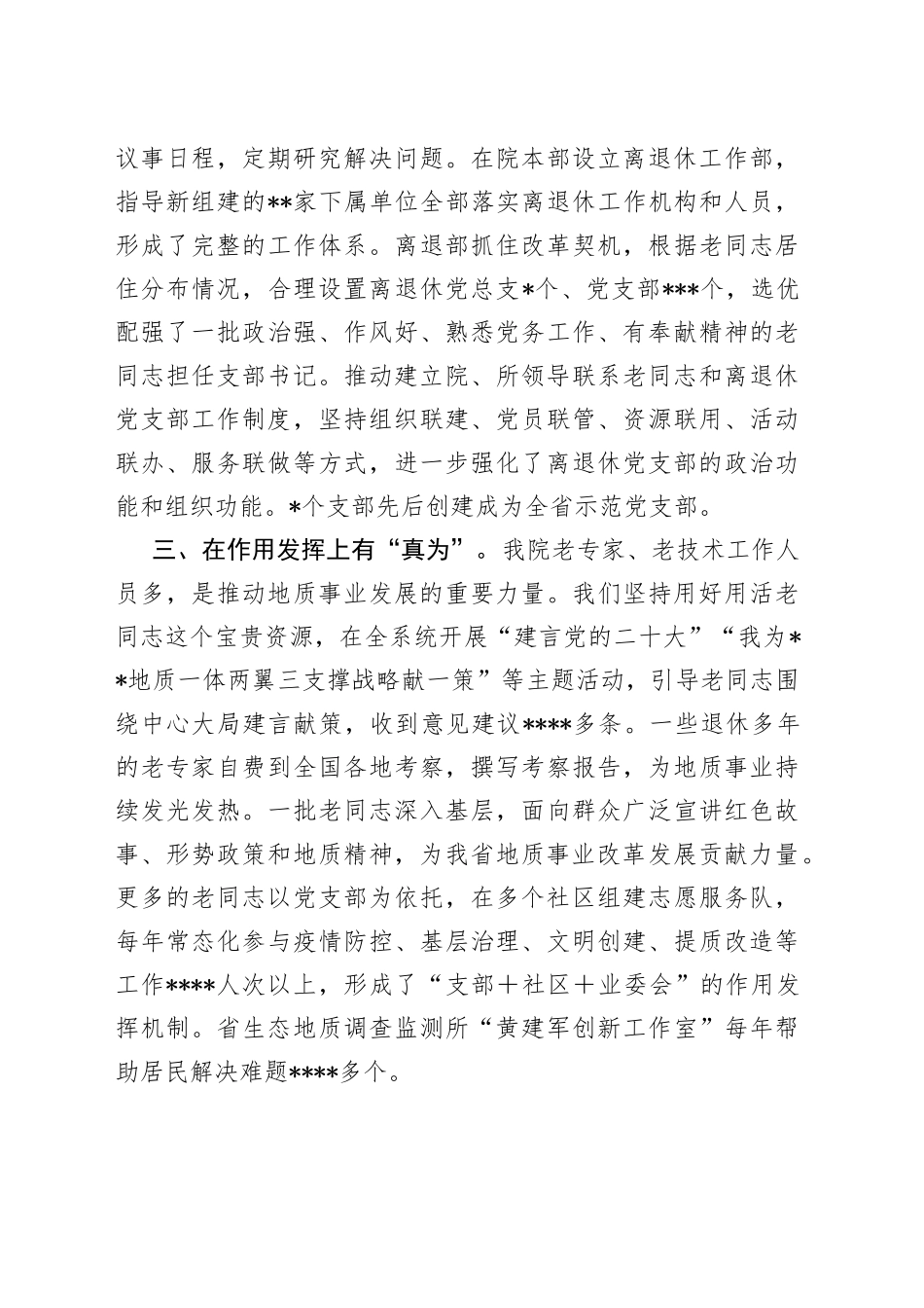 在2023年全省老干部工作表彰大会上的发言_第2页