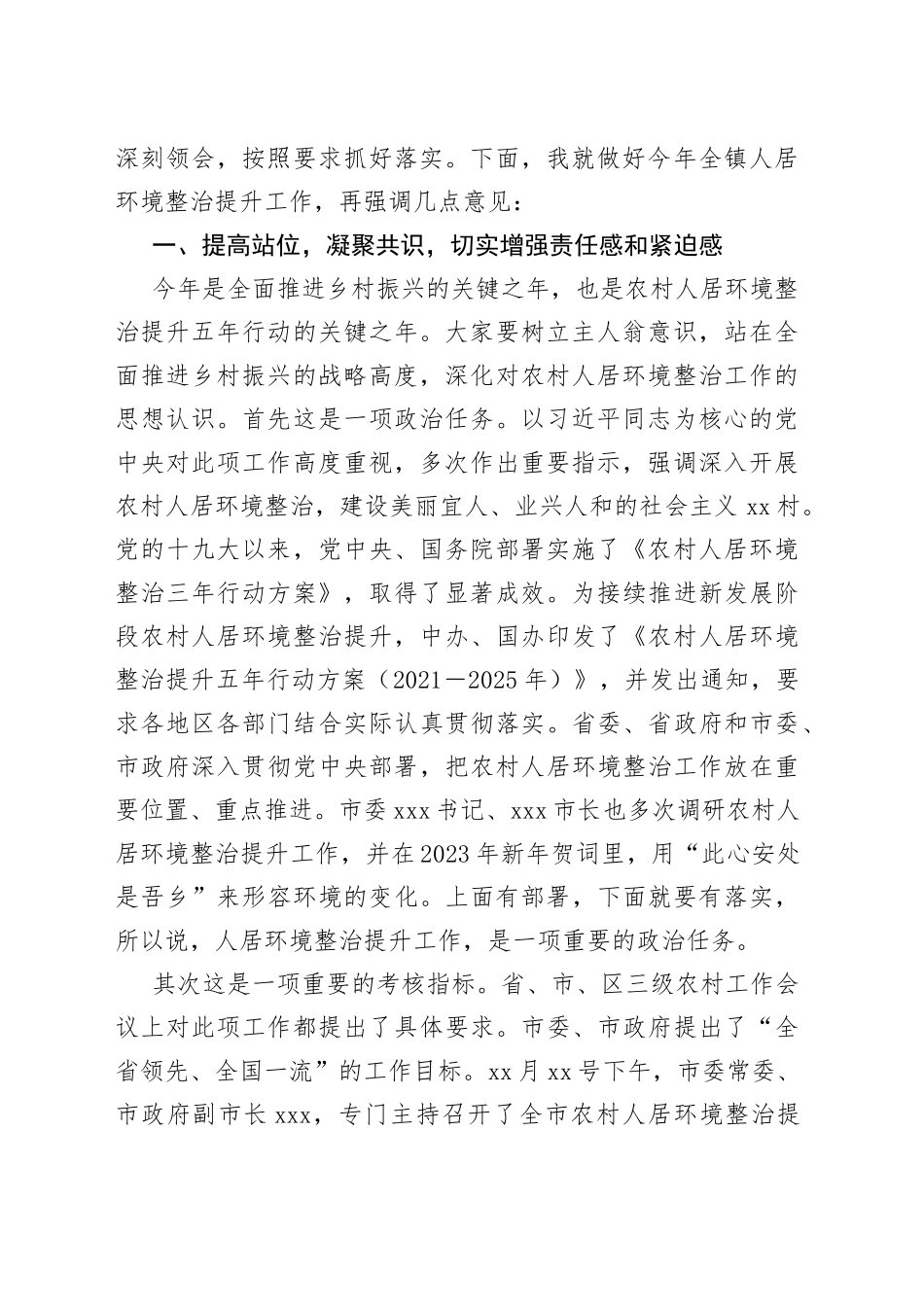 在2023年全镇人居环境整治行动动员大会上的讲话_第2页