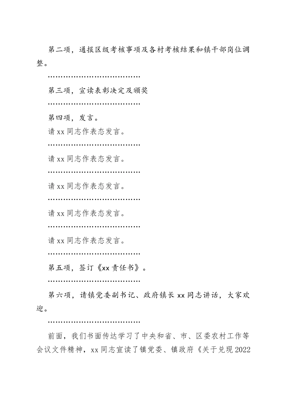 在2023年全镇工作会议上的主持词和总结讲话范文_第2页