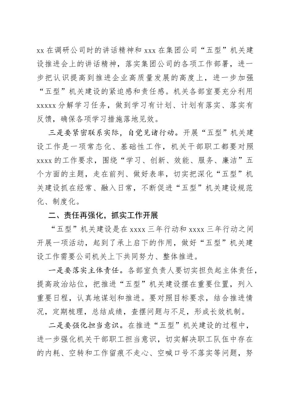 在2023年公司“五型”机关建设再推进、再深化工作会上的讲话_第2页