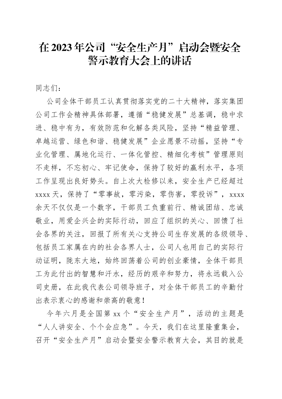 在2023年公司“安全生产月”启动会暨安全警示教育大会上的讲话_第1页