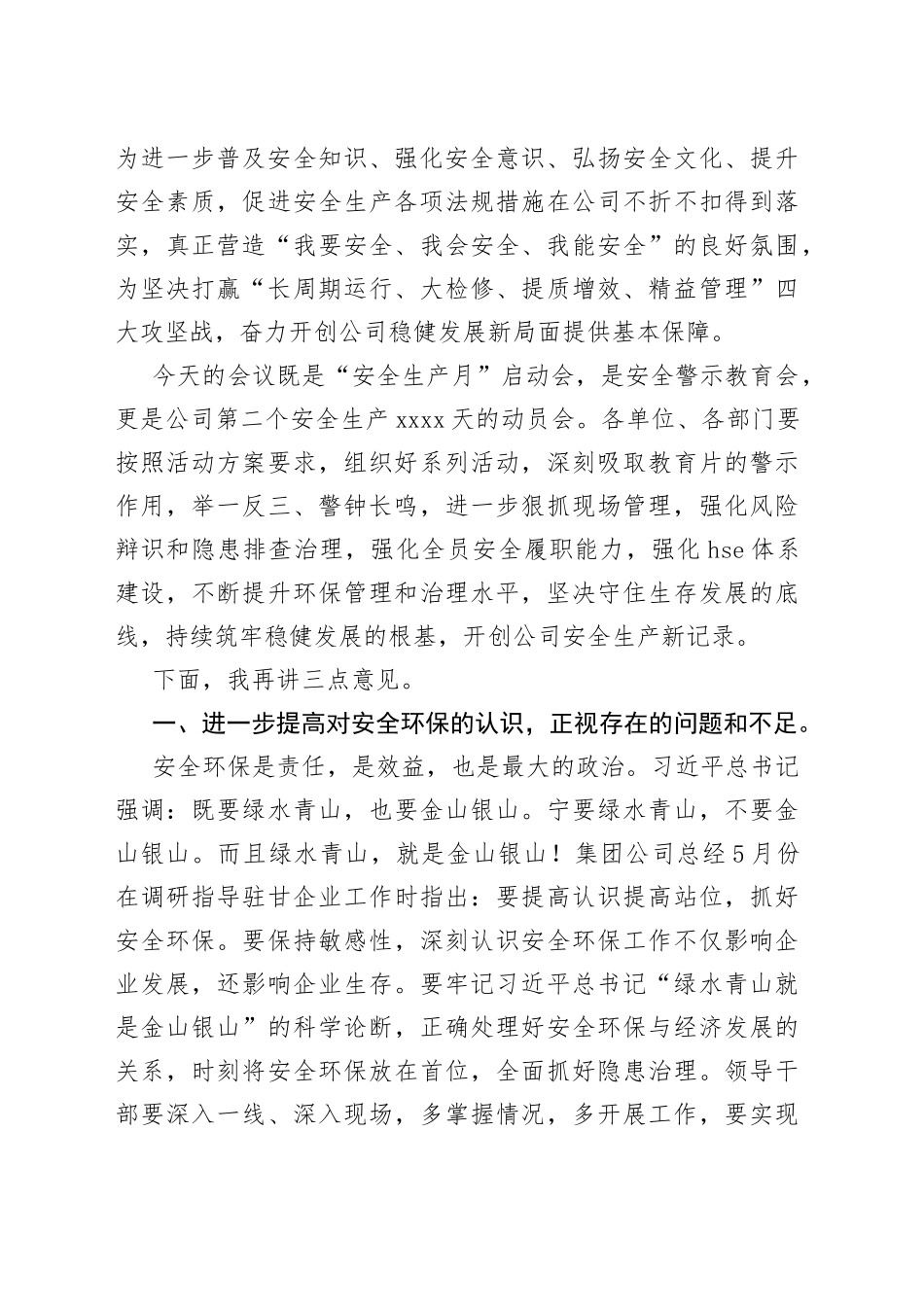 在2023年公司“安全生产月”启动会暨安全警示教育大会上的讲话_第2页