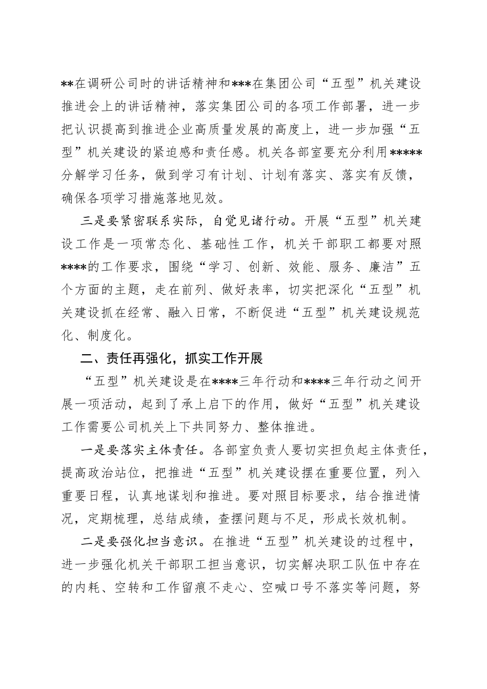 在2023年公司五型机关建设再推进、再深化工作会上的讲话_第2页
