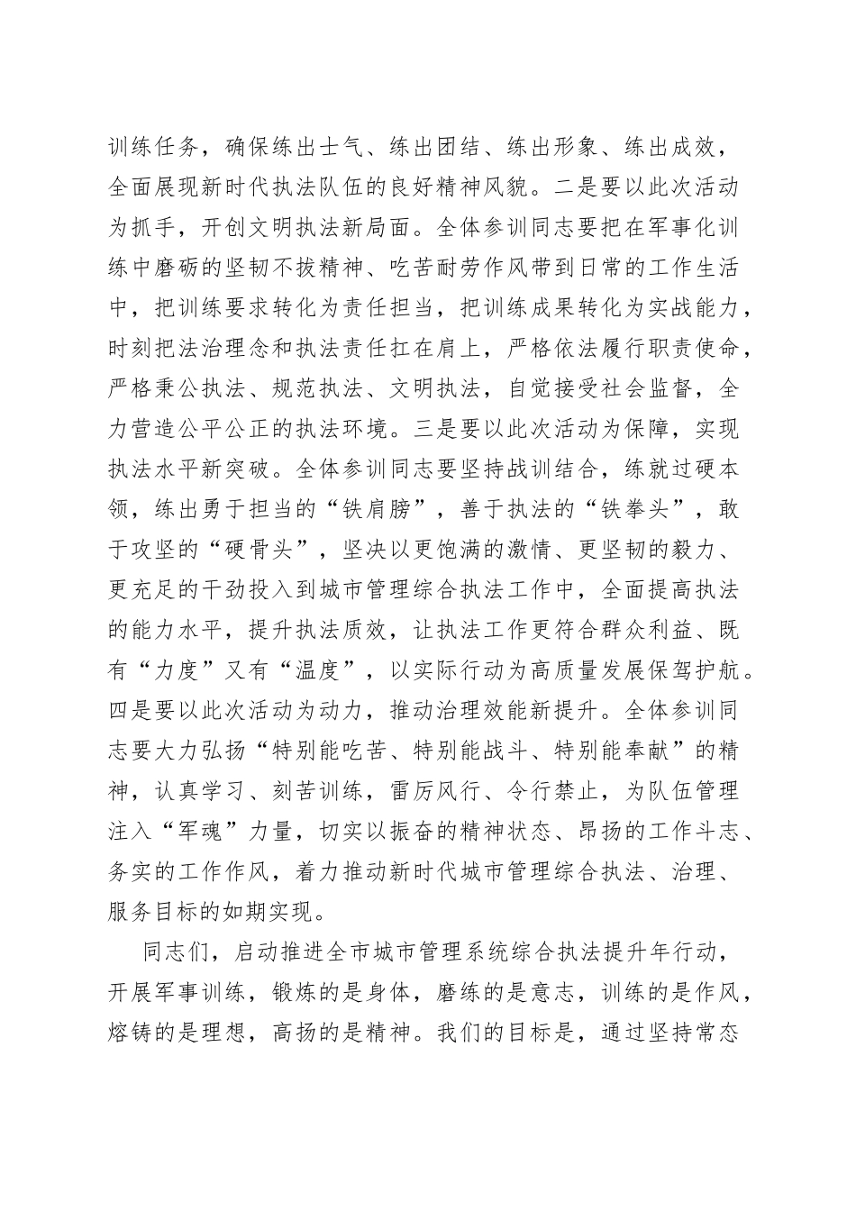 在2023年军事化训练启动仪式上的讲话_第2页