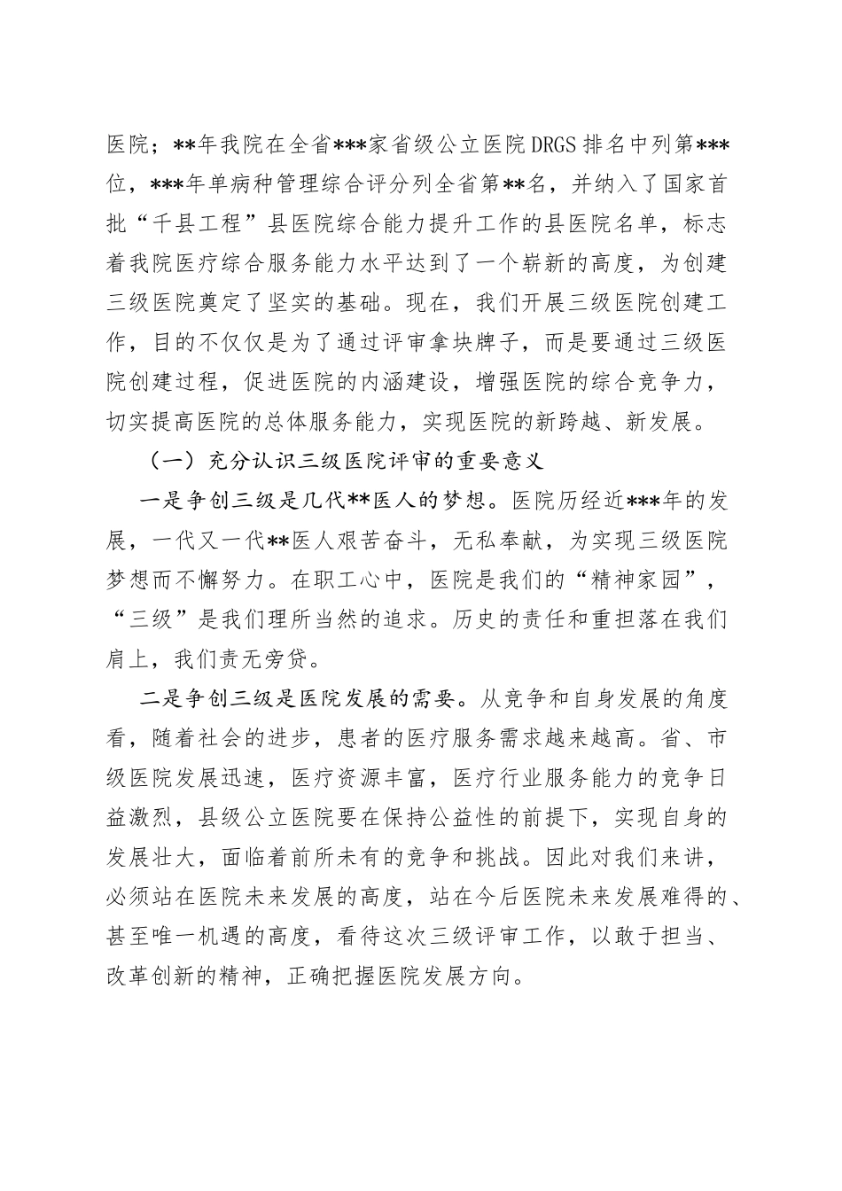 在2023年创建三级医院动员大会上的讲话_第2页