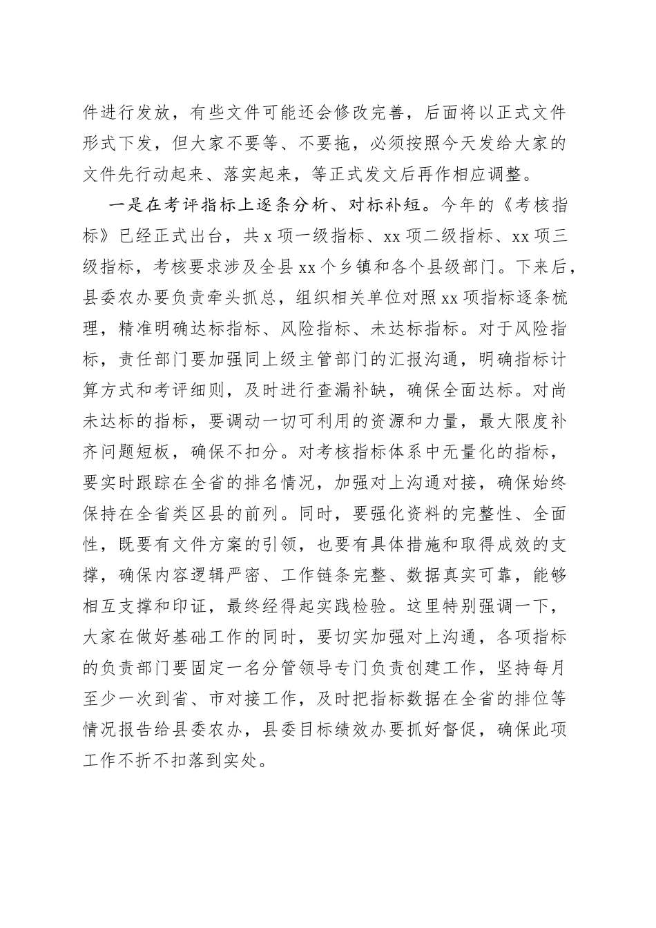 在2023年创建省级乡村振兴先进县动员大会上的讲话_第2页