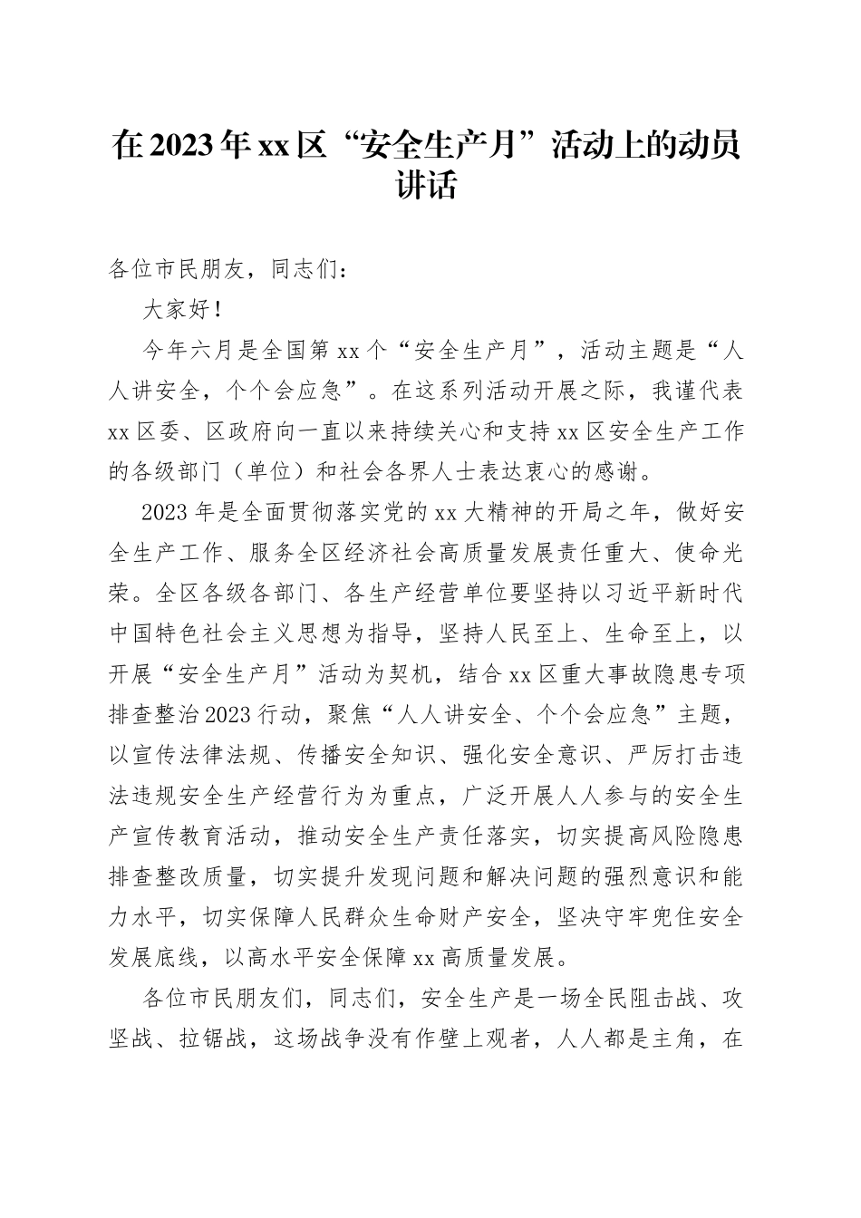 在2023年区“安全生产月”活动上的动员讲话_第1页