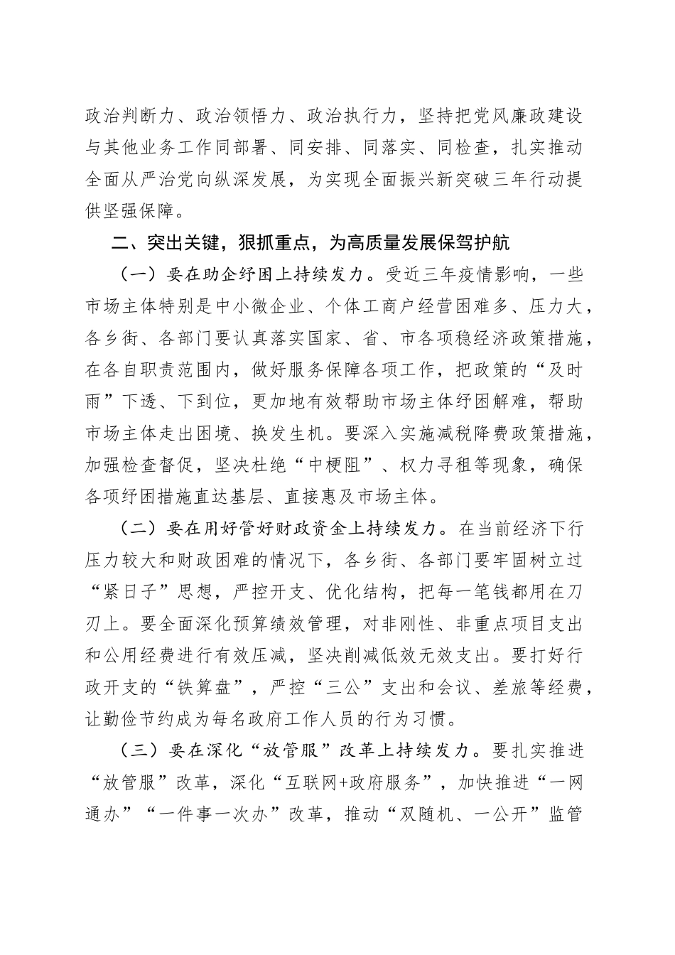 在2023年区政府第一次廉政工作会议上的讲话_第2页