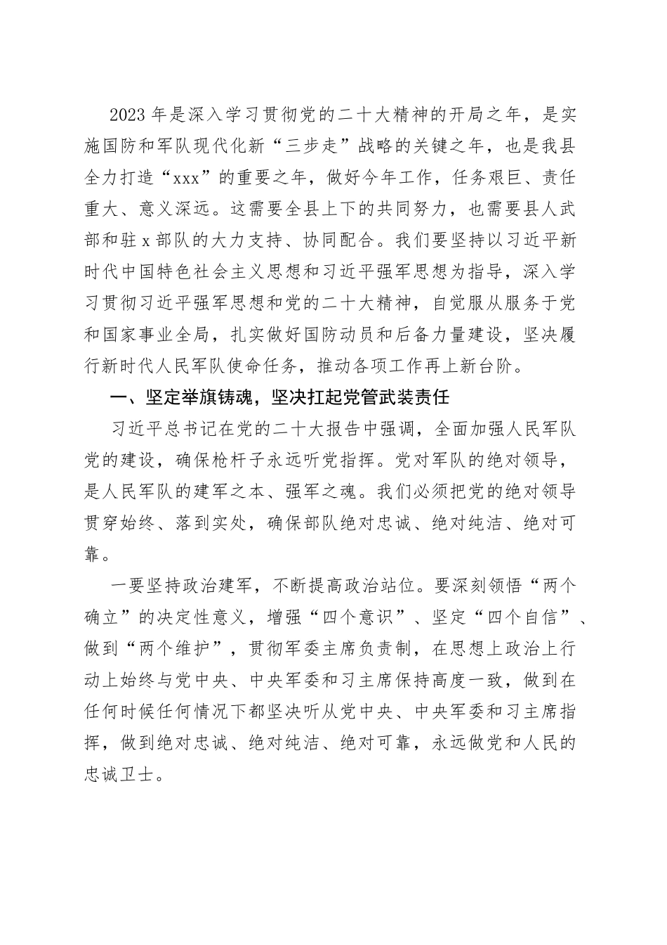 在2023年县人武部党委（扩大）会议暨全县党管武装工作会议上的讲话_第2页