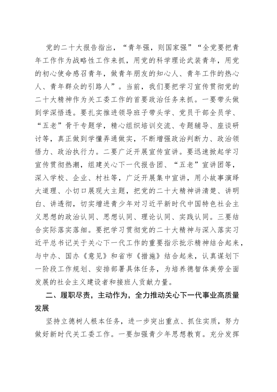 在2023年县关工委成员单位联席会议上的讲话（关心下一代工作委员会）_第2页