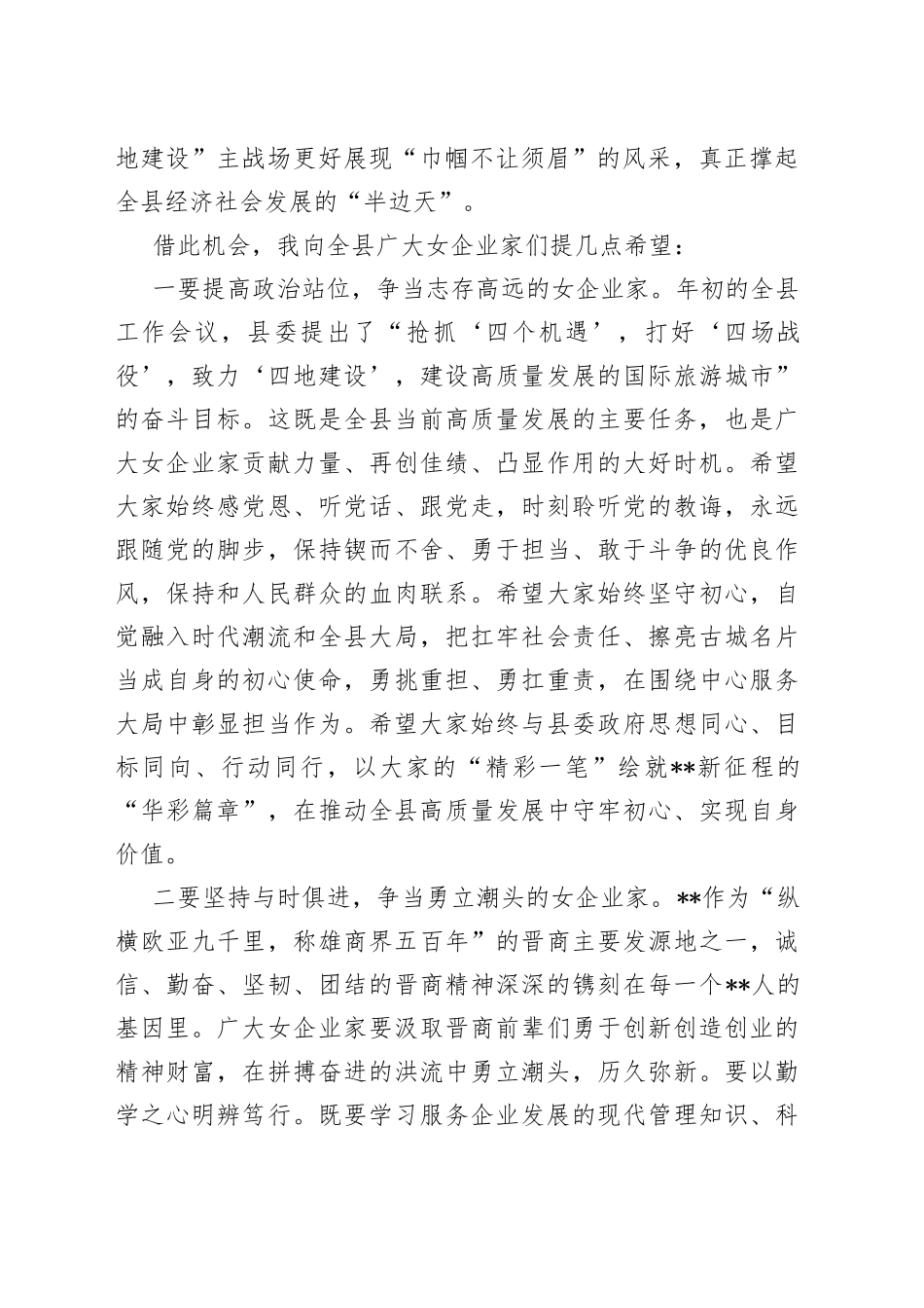 在2023年县女企业家协会第一次全体会议上的讲话_第2页