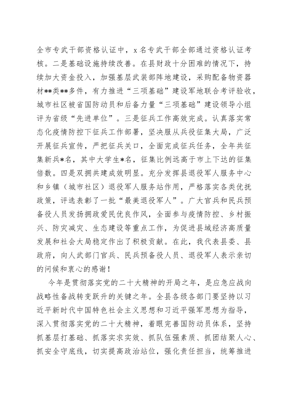 在2023年县委议军会议上的讲话_第2页