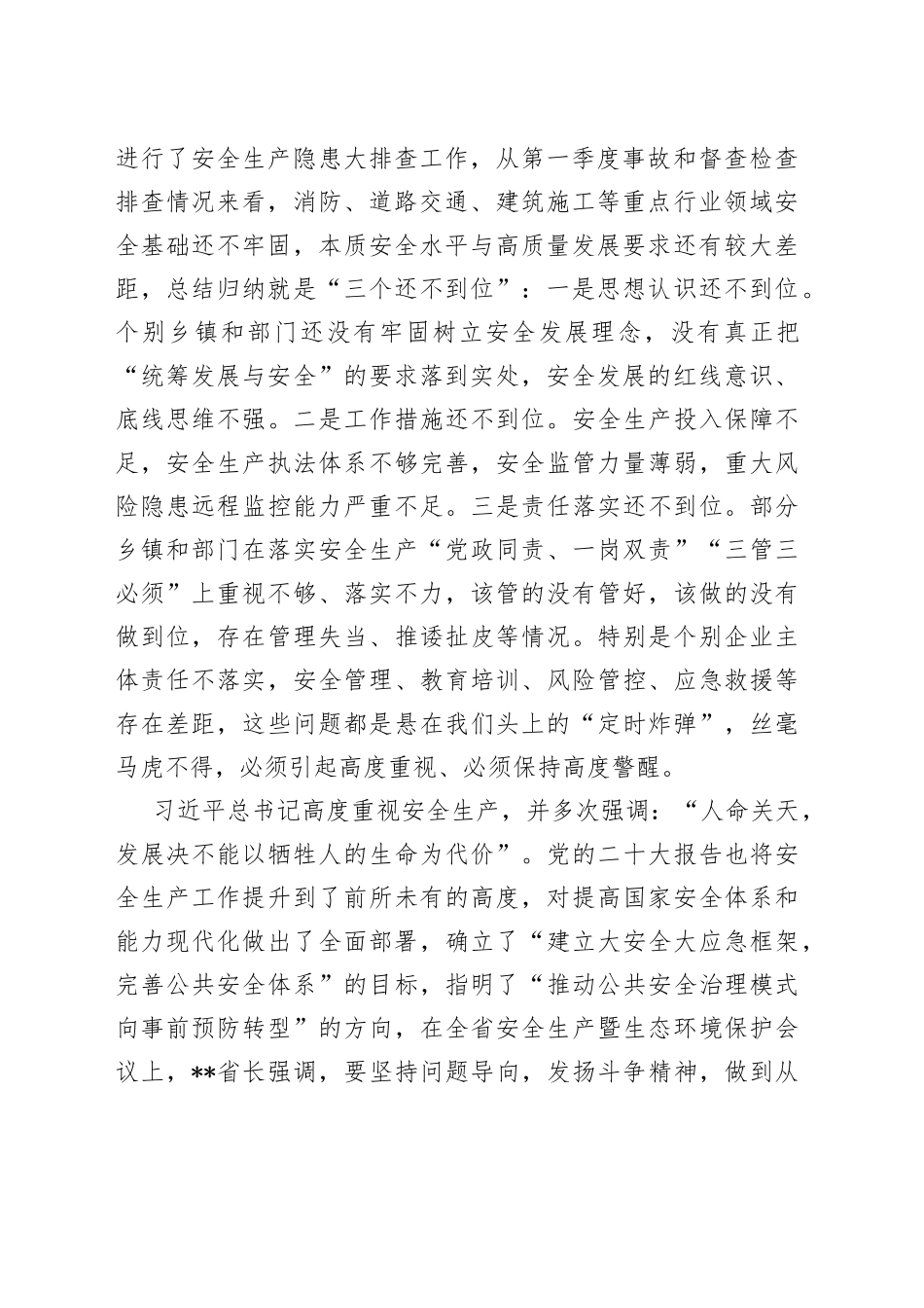 在2023年县安委会全体成员会议上的讲话稿_第2页