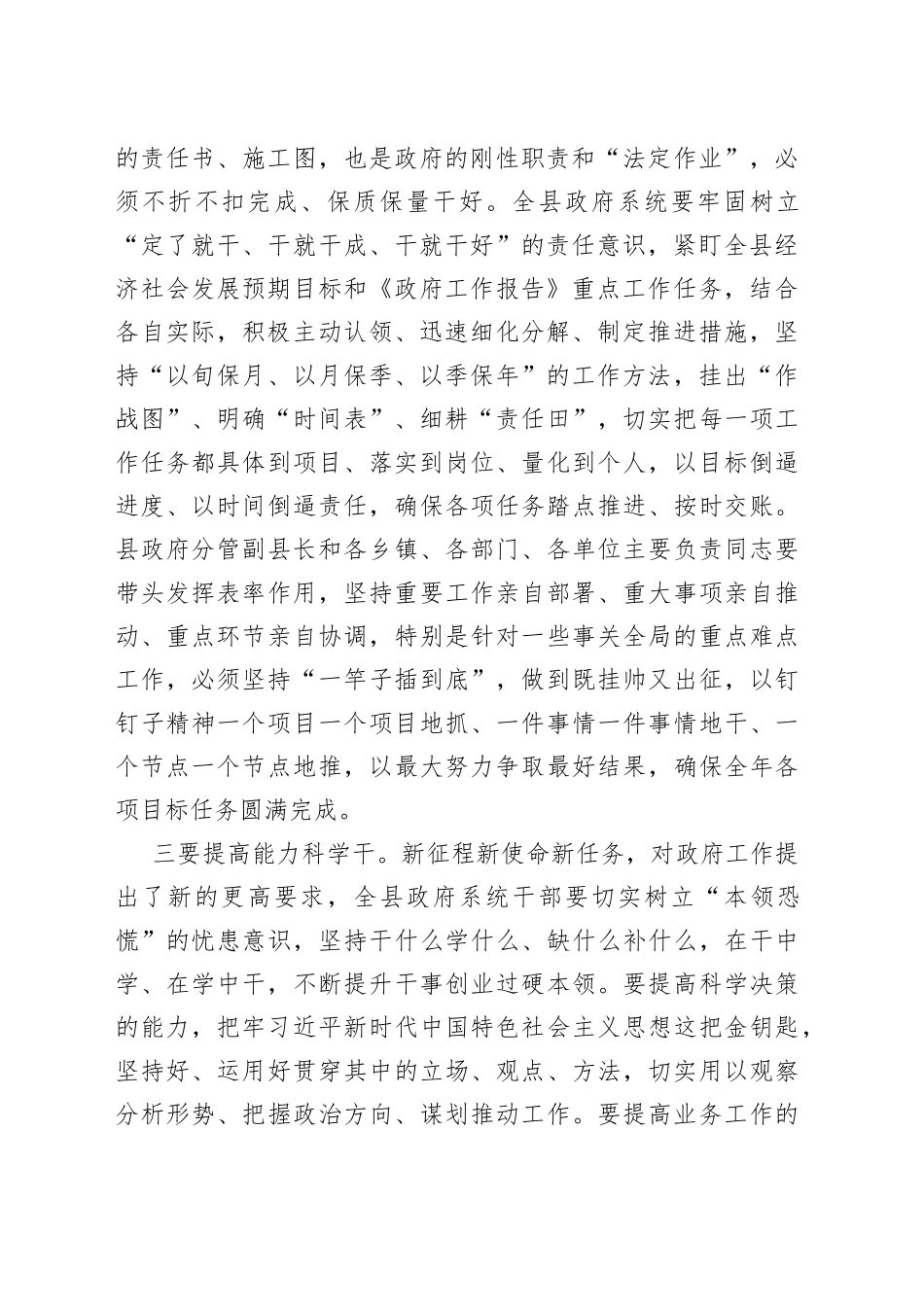 在2023年县政府全体会议上的讲话_第2页