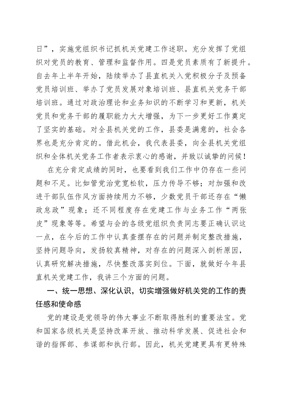 在2023年县直机关党建工作会议上的讲话_第2页