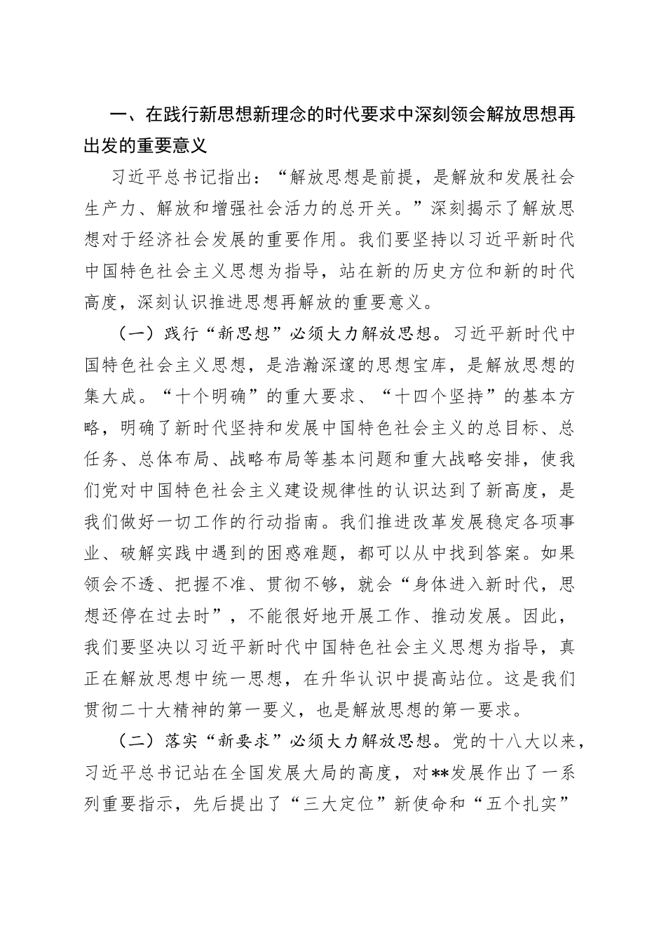 在2023年县解放思想再出发暨干部作风建设动员大会上的讲话_第2页