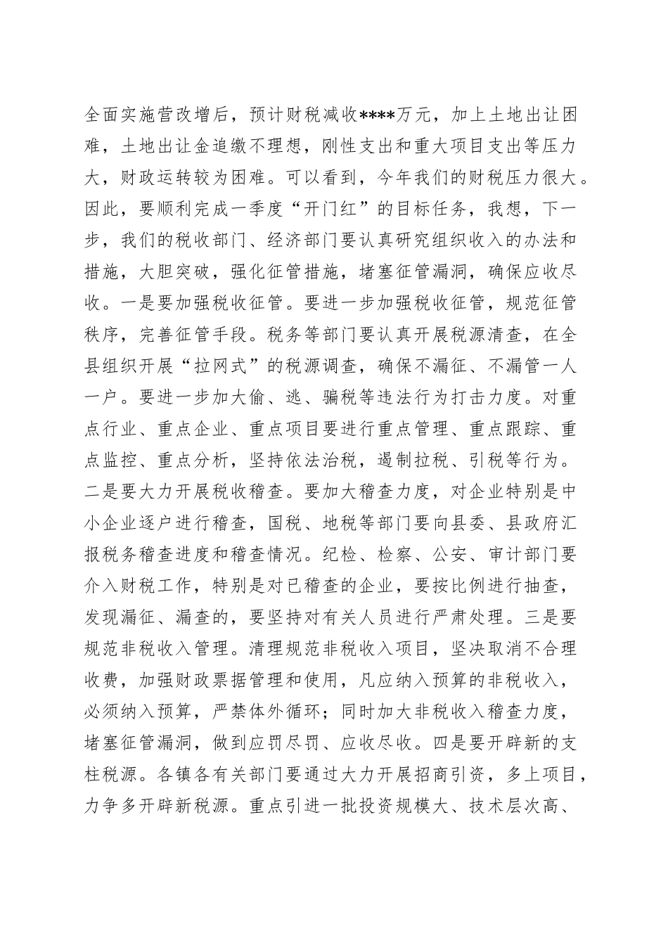 在2023年县财税和项目工作推进会上的讲话_第2页