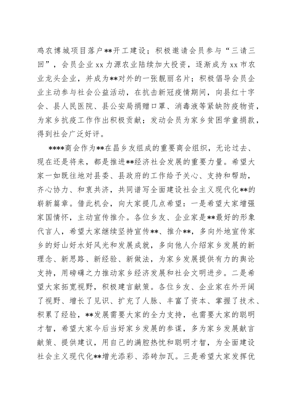 在2023年商会第三届会员大会上的致辞_第2页