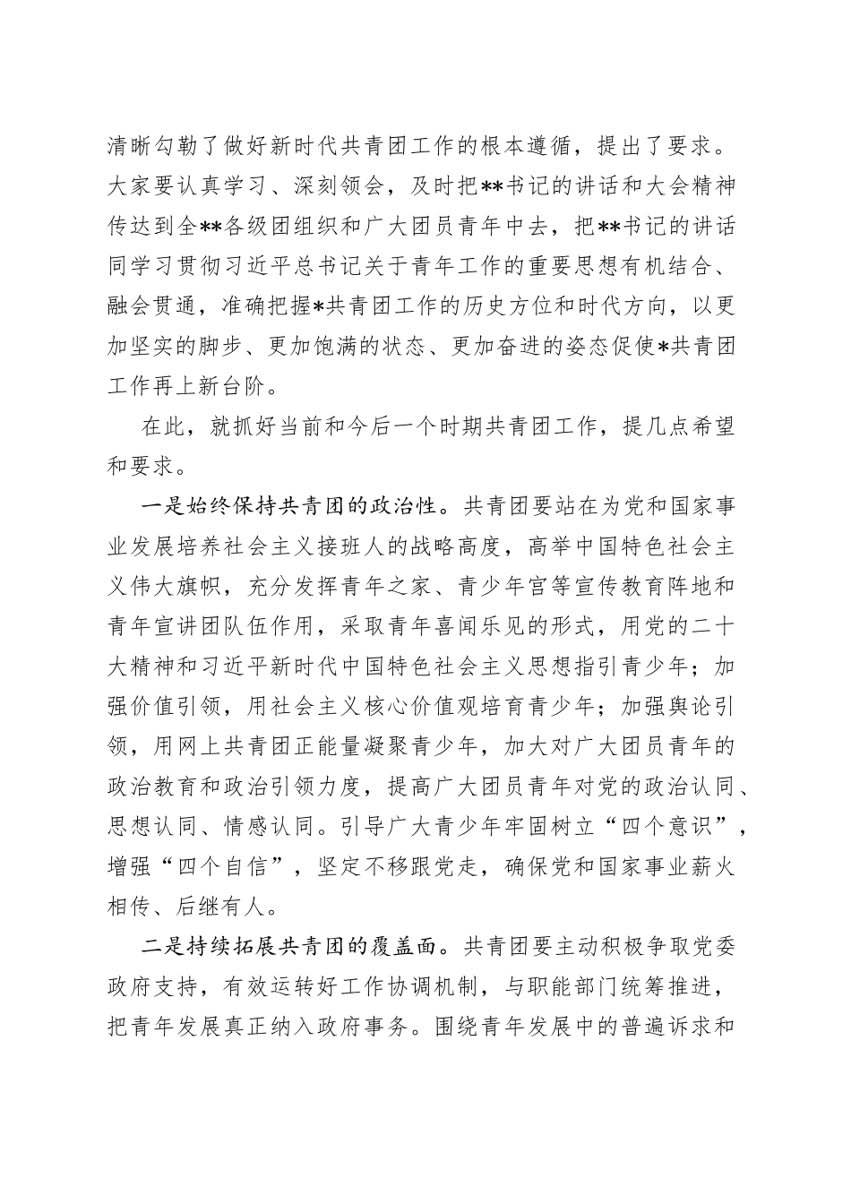 在2023年团代会闭幕式上的讲话_第2页