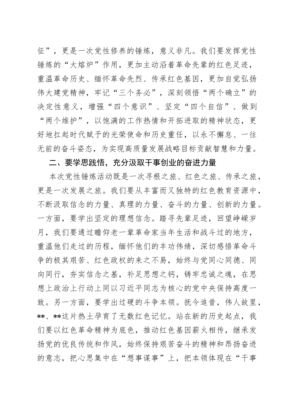 在2023年国企公司党性锤炼培训班开班仪式上的动员讲话_第2页