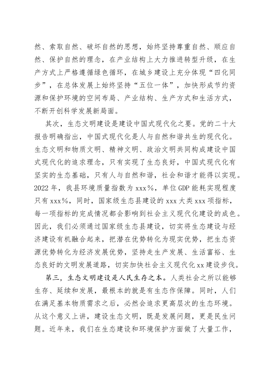 在2023年国家级生态县建设工作动员会议上的讲话_第2页