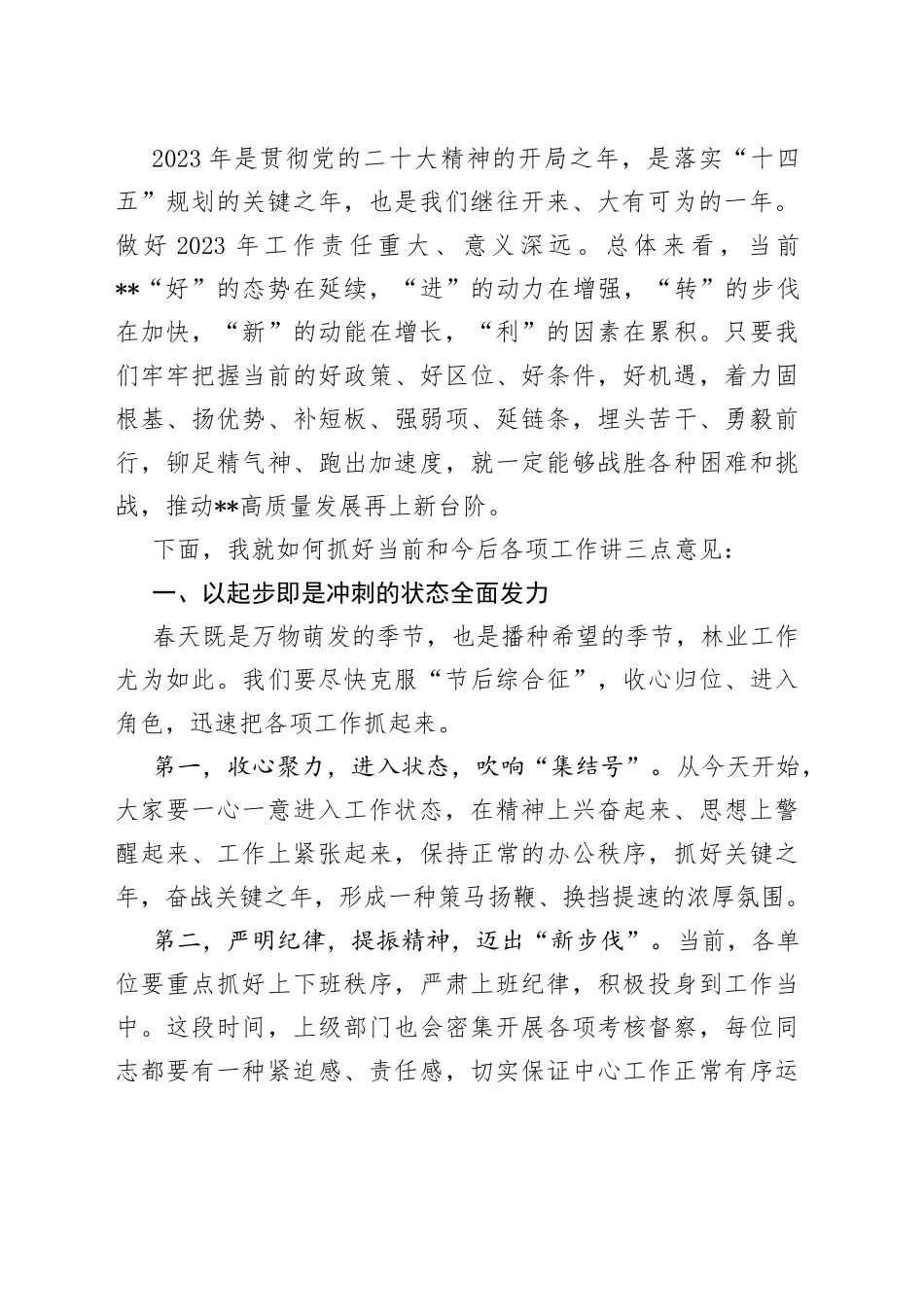 在2023年坚定信心迎挑战 凝心聚力开新局重点工作布置会上的讲话_第2页
