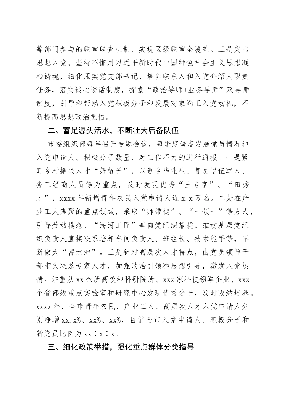 在2023年基层党建工作重点任务推进会上的表态发言合集_第2页