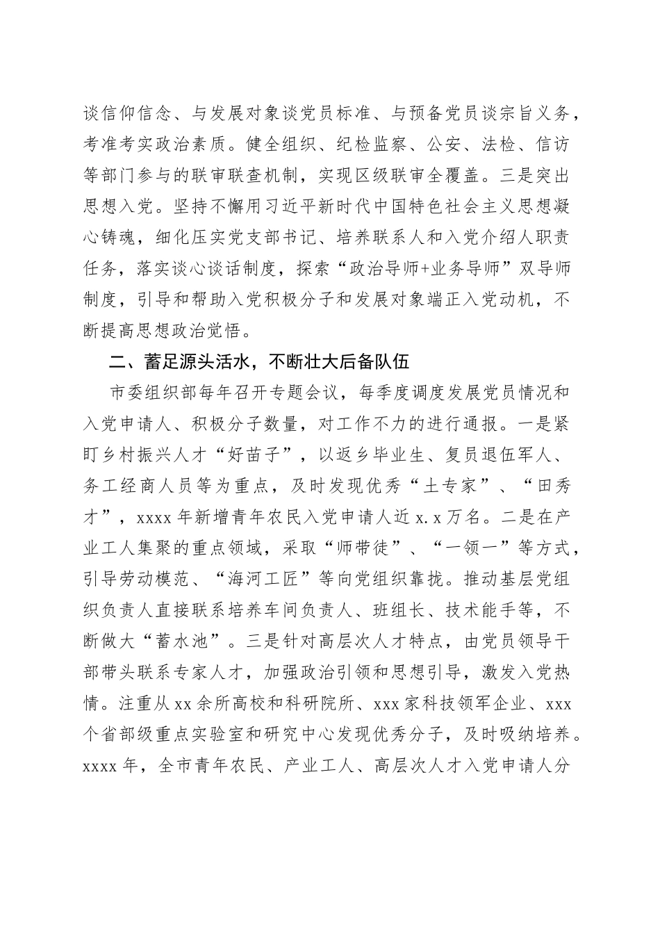 在2023年基层党建工作重点任务推进会上的表态发言合集（8篇）_第2页