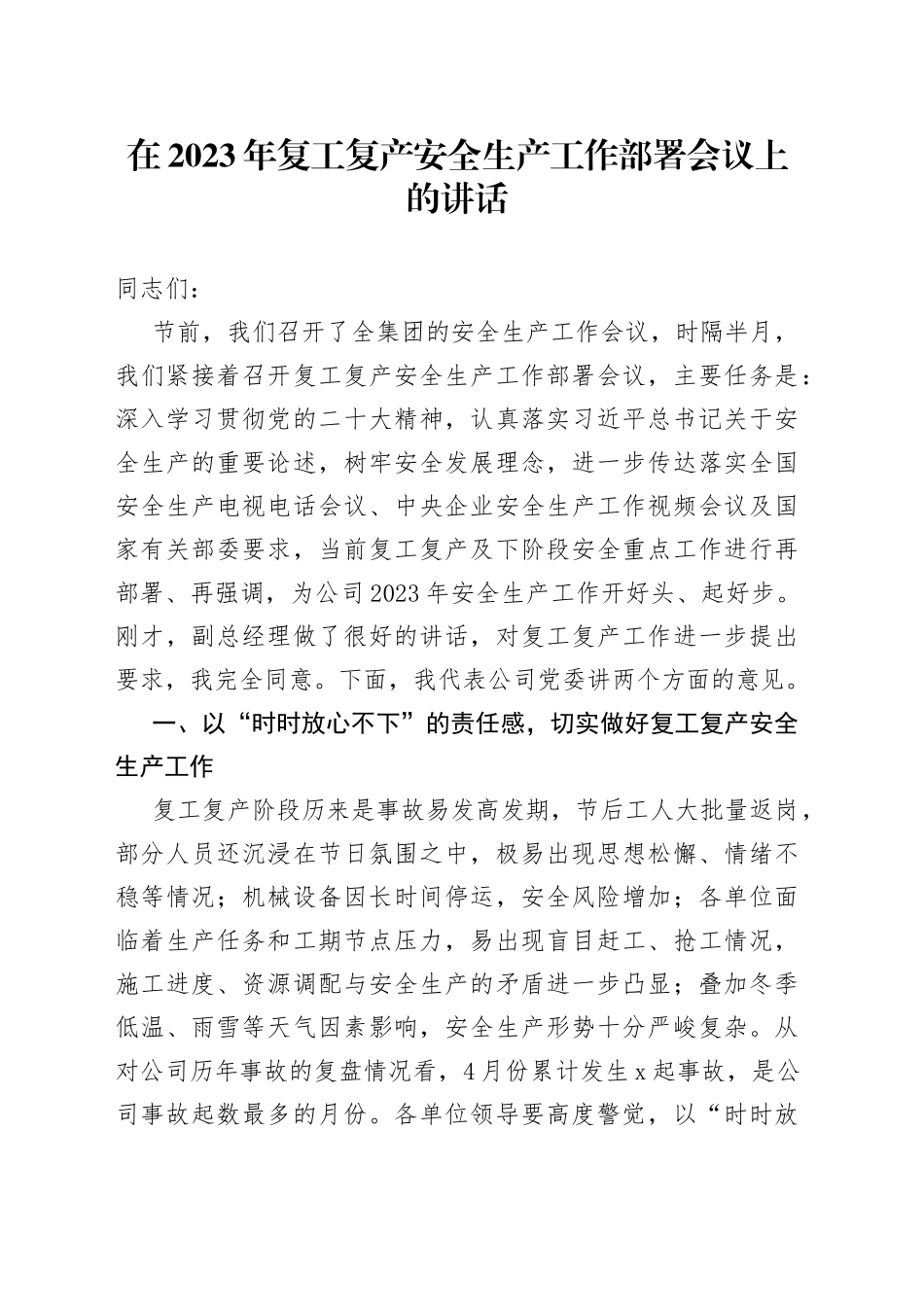 在2023年复工复产安全生产工作部署会议上的讲话_第1页